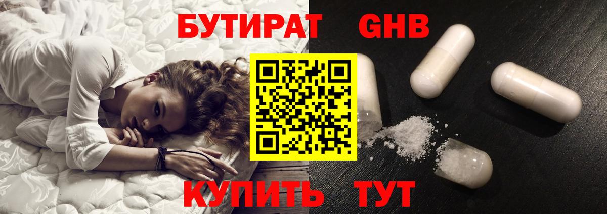 БУТИРАТ Butirat Аргун