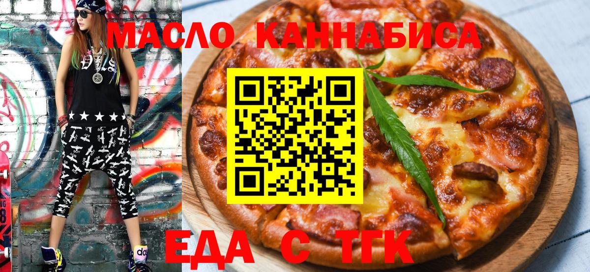 Еда ТГК конопля  Вход с VPN  Аргун 