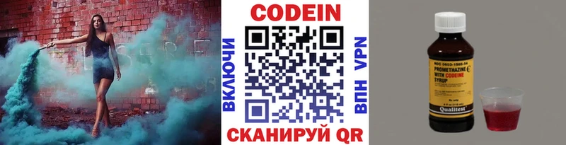 Кодеин Purple Drank Аргун
