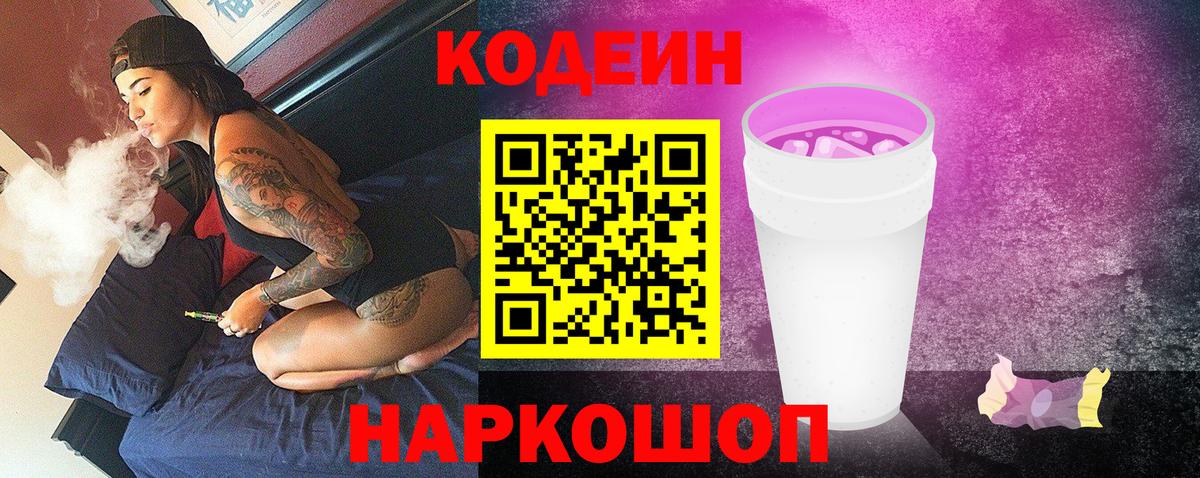 Кодеиновый сироп Lean напиток Lean (лин)  Вход с VPN  Аргун 