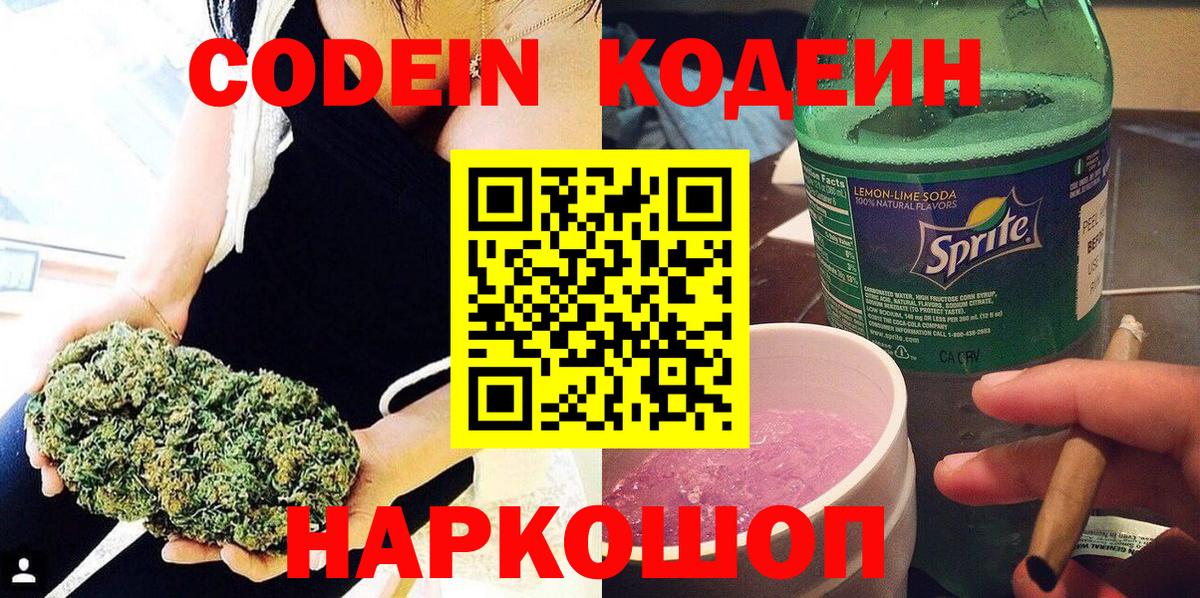 Кодеиновый сироп Lean Purple Drank Аргун