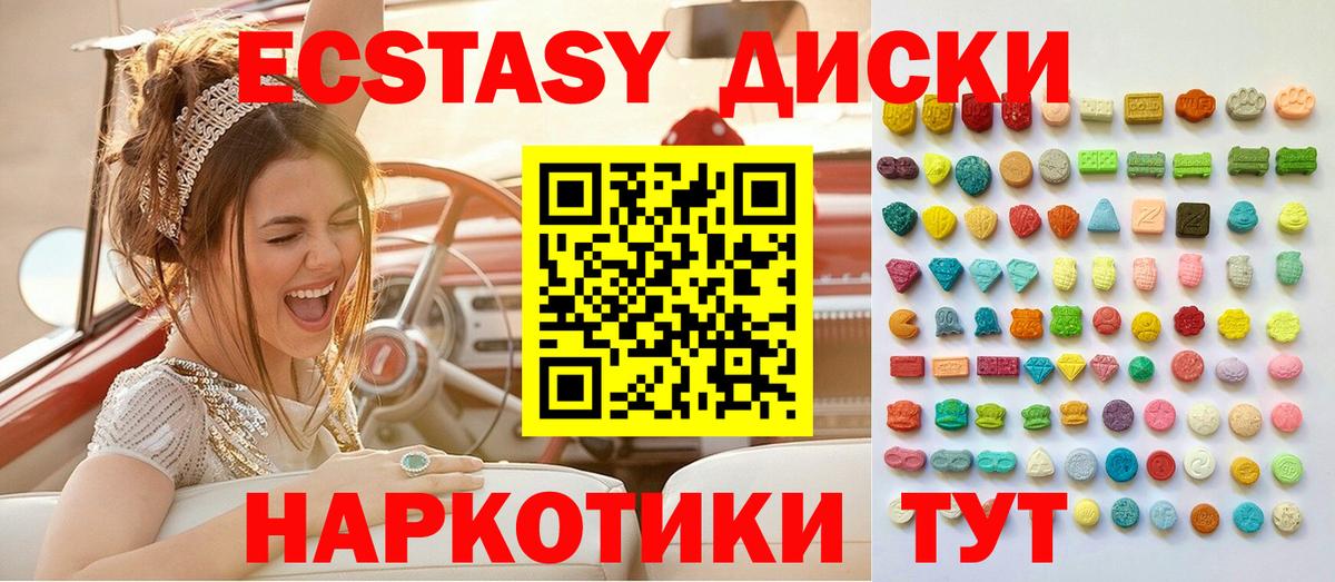 ЭКСТАЗИ диски Аргун